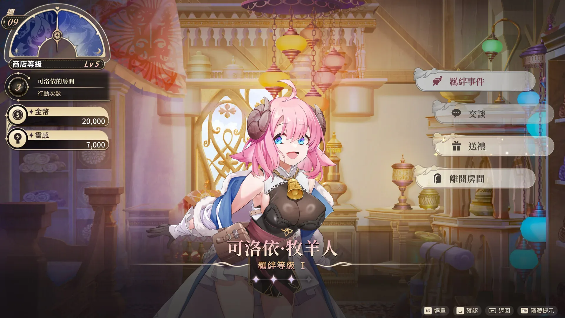 异世界情趣用品店：可洛依普通交谈送礼离开菜单