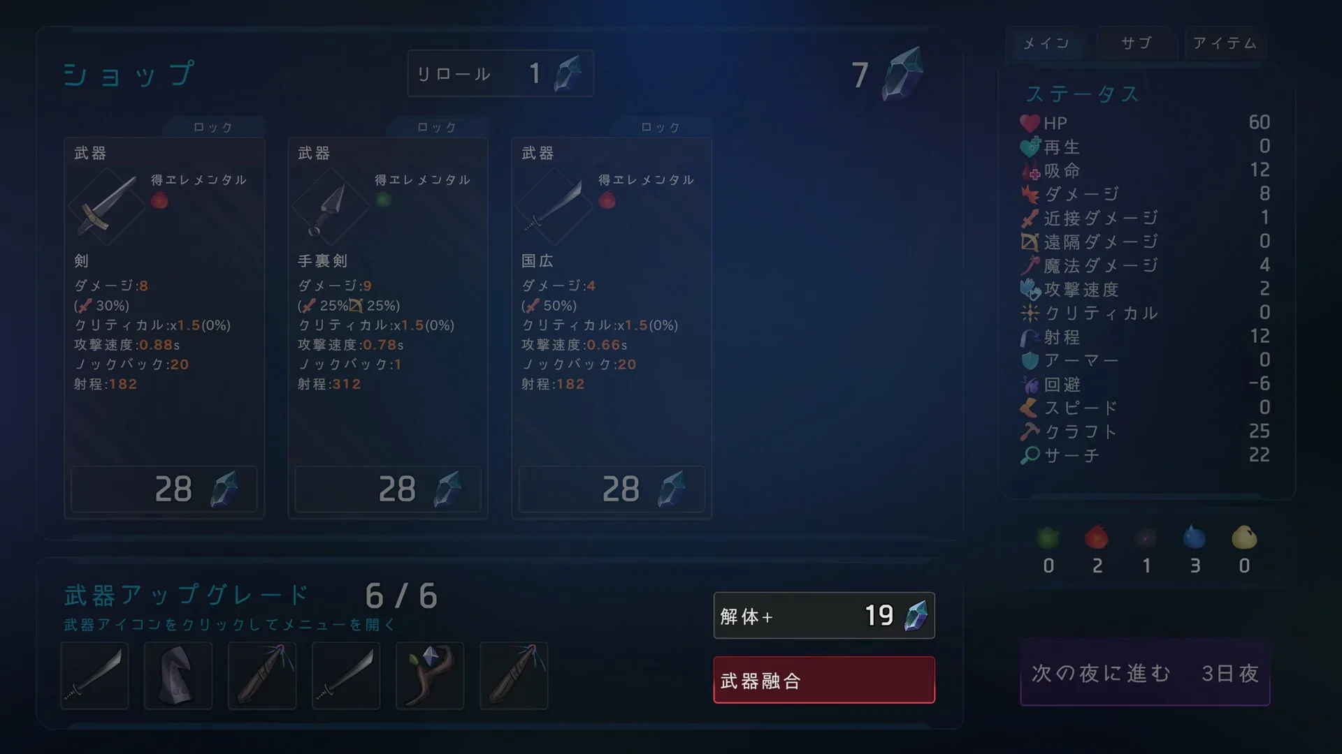 最后的抵抗～监狱解放者～：资源7与6/6槽位的另一商店状态