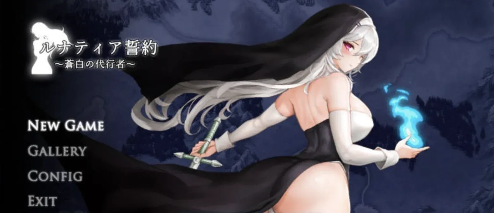 露娜蒂亚誓约～苍白代行者 ルナティア誓約～蒼白の代行者～：完整着装持剑人物、蓝色魔法火与四项题名菜单