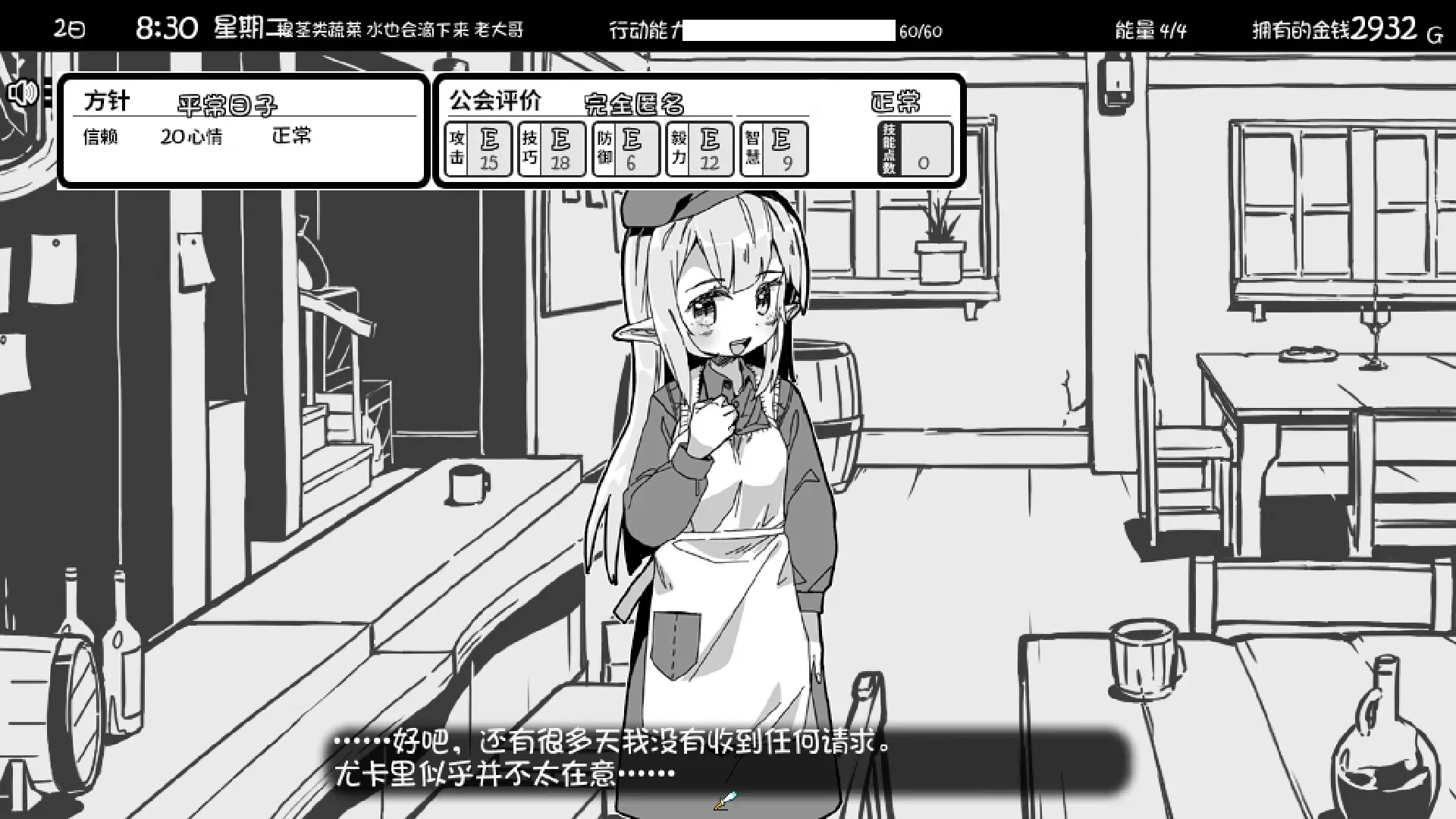 妹相随～黑白世界的缤纷冒险～：二日8:30长袖围裙人物与公共室内，旁白提及尤卡里