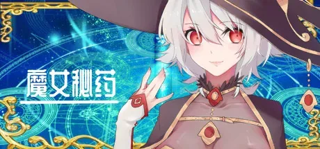 魔女秘药：幻想衣物人物与witch elixir原生题名