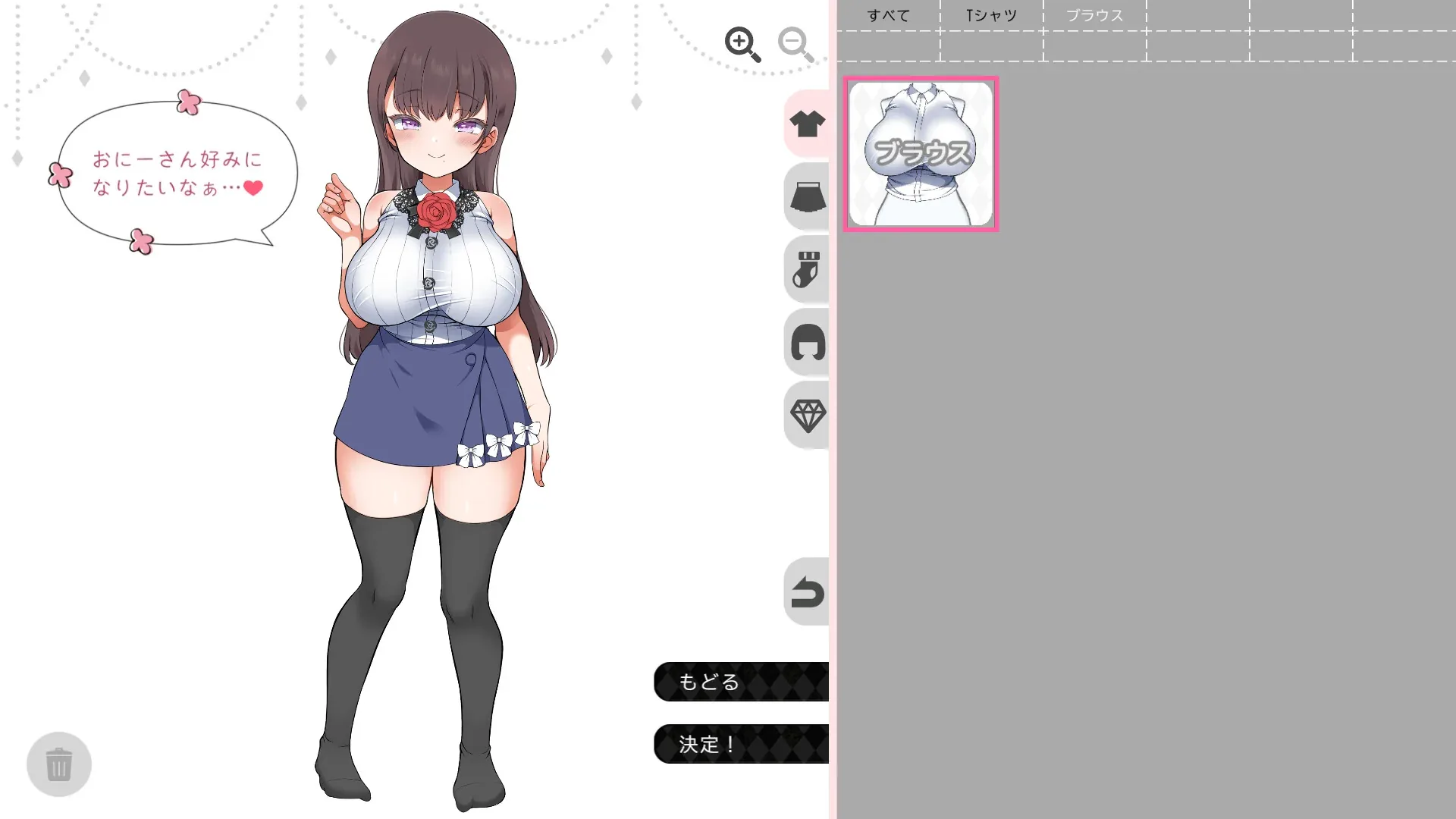 与魔性的她…：上衣分类与完整着装预览，未展示成人动作